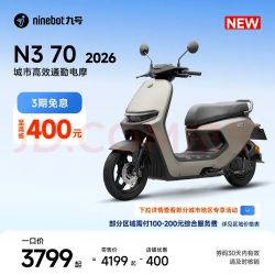 九号 N3 70 智能电动轻便摩托车 2026款
