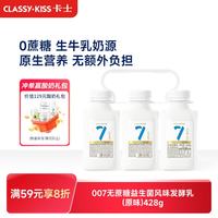 卡士 007小奶罐酸奶 无蔗糖原味 428g*3