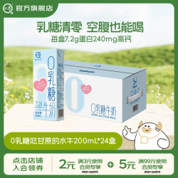 认养 0乳糖高钙牛奶儿童早餐奶 200mL×24盒