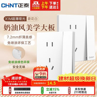 正泰 X1M 开关插座 五孔带单控开关 菱花白哑光