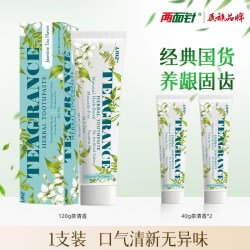 两面针 美白焕白茶清香牙膏120g亮白牙齿清洁清新口气防蛀护龈健齿