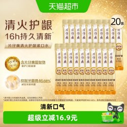 片仔癀 牙火清清火护龈漱口水清新口气便携抑制牙菌斑减轻牙龈问题