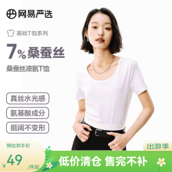 网易严选 桑蚕丝液氨T恤 经典白 U领 M 女士短袖