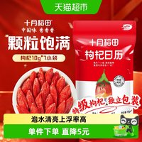 移动端：十月稻田 枸杞 70g