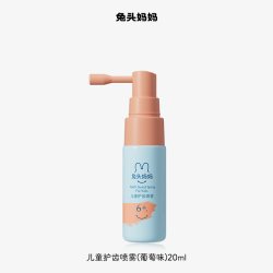 兔头妈妈 儿童口腔喷雾婴幼儿护齿清洁喷雾益生菌清新口气宝宝口喷