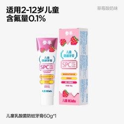 参半 儿童牙膏游离氟长效防蛀2-6-12岁含氟换牙期儿童防蛀防龋牙膏
