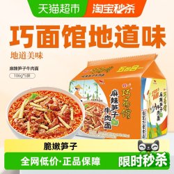 统一 巧面馆 麻辣笋子牛肉面 112g*5袋