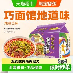 统一 巧面馆 老坛酸菜牛肉面 红油味 5袋