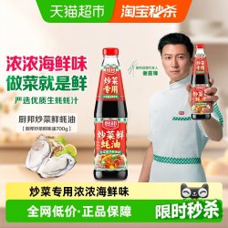 厨邦 炒菜鲜 蚝油 700g