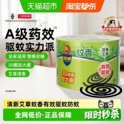 超威 加大盘蚊香 30圈 艾草清香型