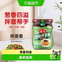 海天 葱油拌面酱200g 松茸鸡肉味 早餐拌面拌饭拌粉 下饭菜调味品酱料 葱油拌面酱200g*1瓶