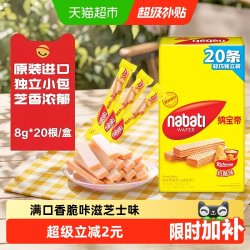 纳宝帝 丽芝士奶酪威化饼干160g×1包印尼进口休闲零食 8g*20条