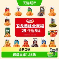 移动端、88VIP：卫龙 魔芋爽素毛肚辣条面筋 120g 香辣味+酸辣味+麻辣味+麻酱味+傣味舂鸡脚味+重庆老火锅味+蒜蓉小龙虾味+五黑味+贵州红酸汤味