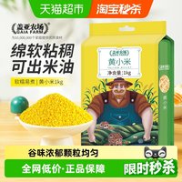 移动端、88VIP：盖亚农场 黄小米1kg