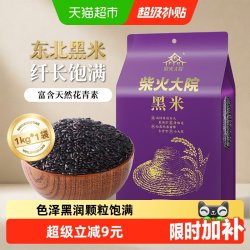 柴火大院 五谷杂粮 黑米  赤峰黑香米 包装 1kg 1kg