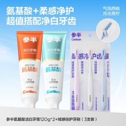 参半 氨基酸洁白牙膏牙刷套装深层洁齿美白去渍护龈护齿软毛成人