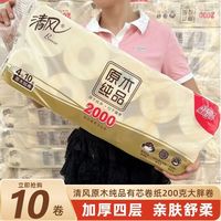 清风 原木有芯卷纸纯品2000g卷筒纸厕所卫生擦手纸