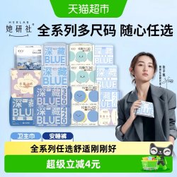 她研社 爆款卫生巾姨妈巾安睡裤全周期随心配任选