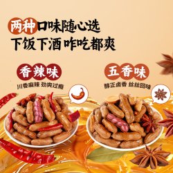 三只松鼠 鱼皮多味花生量贩装特产小吃零食坚果炒货烘烤花生米