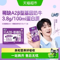 移动端：QQ星 yili 伊利 QQ星 原生A2β-酪蛋白 纯牛奶 195ml*12盒