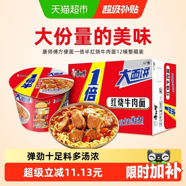 移动端、88VIP：康师傅 1倍半 红烧牛肉面
