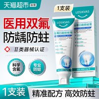 88VIP：医用口腔防蛀膏含氟成人专用预防龋齿抗敏固齿减少牙菌斑