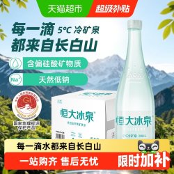 恒大冰泉 长白山天然低钠矿泉水