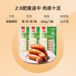 柏慧食品 精制肉肠组合装 3口味 500g*3袋（原味+黑胡椒味+玉米口味）
