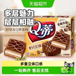 好丽友 Q蒂蛋糕 摩卡巧克力味 336g