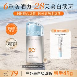 美康粉黛 防晒霜防紫外线50倍+户外军训防水汗清爽