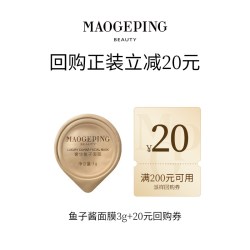 毛戈平 鱼子酱面膜3g 熬夜救星修护回购享20元券
