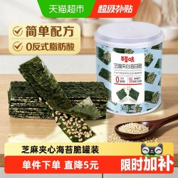 百草味 芝麻夹心海苔脆罐装40g海味卷香酥脆爽休闲零食饼干糕点