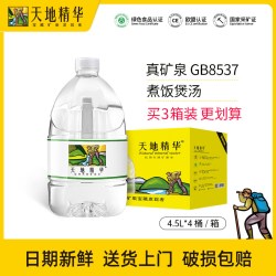 天地精华 家庭大桶饮用水 4.5L*8