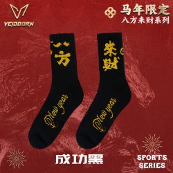 VEIDOORN 马年系列 男女通用休闲袜 VDXXWBFLC01