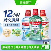 88VIP：高露洁 酷爽激爽柚子鲜果进口漱口水去口臭清新口气