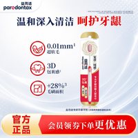 益周适 专研牙龈修护牙刷强韧牙膏组合守护牙龈套装