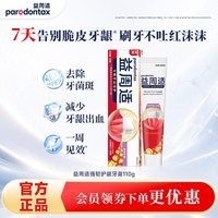 益周适 牙膏帮助牙龈修护缓解出血红肿清新美白去黄含氟正畸成人