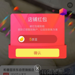 关注京东店铺 五个京豆