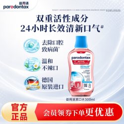 益周适 漱口水专研牙龈去除牙菌斑不含酒精温和护龈24小时清新口气