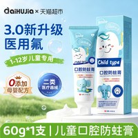 88VIP：爱护佳 儿童牙齿防蛀膏3-12岁含氟换牙期宝宝口腔防蛀防龋齿固齿窝沟封闭