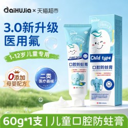 爱护佳 儿童牙齿防蛀膏3-12岁含氟换牙期宝宝口腔防蛀防龋齿固齿窝沟封闭