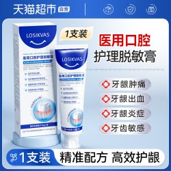 医用脱敏膏牙周改善牙齿敏感抗敏牙龈出血炎脱敏专用口腔护理