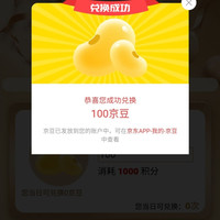 京东心相印京东自营旗舰店，签到兑了100京豆