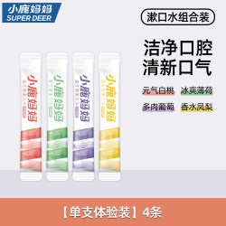 小鹿妈妈漱口水一次性漱口液便携式条装漱口水清新口气男士女士