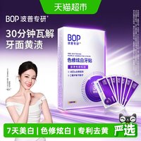 88VIP：BOP 色修炫白牙贴美白去黄牙齿贴片膜温和白牙