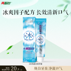 两面针 160g超冰爽牙膏清新口气改善口腔问题成人植萃青蒿护龈牙膏
