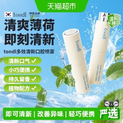 Tondi 口腔喷雾口气清新剂改善口臭异味自然持久留香不刺激辣嘴