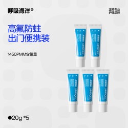 呼吸海洋 高含氟正畸防蛀牙牙膏防龋齿固齿牙膏旅行小样便携体验装