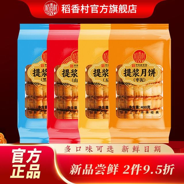 稻香村 老式提浆月饼 400g 袋装 五仁山楂传统散月饼