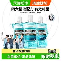 88VIP：李施德林 基础护理系列 冰蓝零度漱口水250ml*3